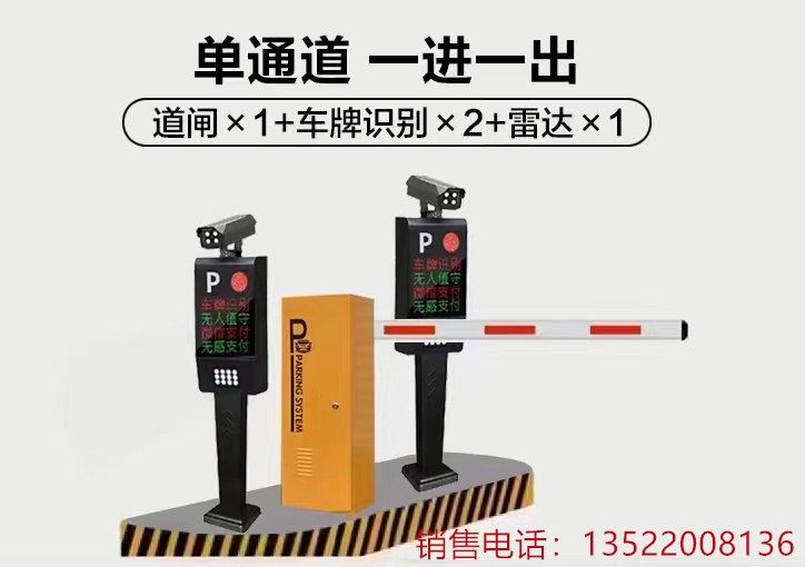 道閘車牌識(shí)別收費(fèi)系統(tǒng)